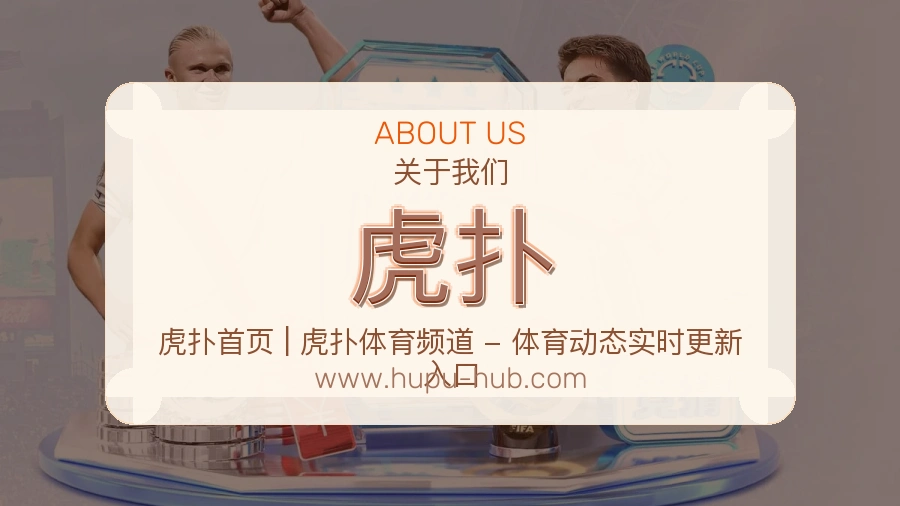 <strong>虎扑</strong>服务承诺介绍